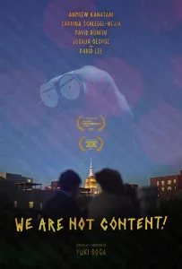 Мы против! (фильм 2021)