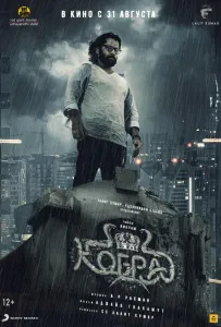 Кобра (фильм 2022)