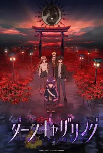 Тёмное собрание (аниме сериал 2023)