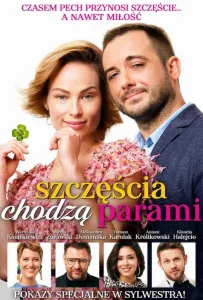 Удача не приходит одна (фильм 2022)
