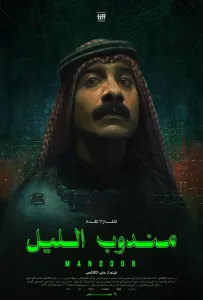 Ночной курьер (фильм 2024)