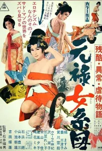 Оргии в Эдо (фильм 1969)