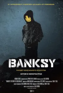 Бэнкси (фильм 2020)