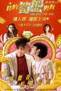 Тот самый (фильм 2020)