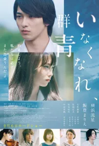 Потерянный ультрамарин (фильм 2019)
