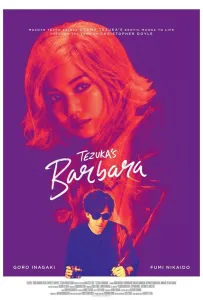 Барбара (фильм 2019)