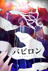 Вавилон (аниме сериал 2019)