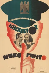 Ревущие годы (фильм 1962)